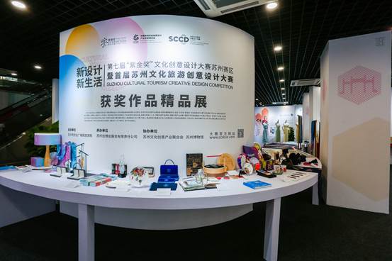首屆蘇州文旅創意設計大賽圓滿落幕，132件獲獎作品將獲得產業轉化一站式服務