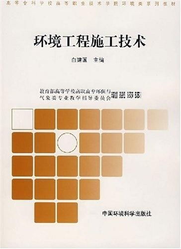 環(huán)境工程施工技術(shù) 守護綠水青山的堅實橋梁