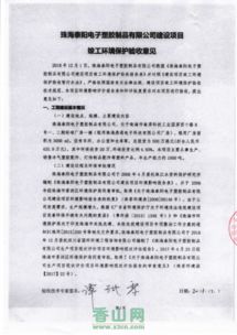 珠海泰陽(yáng)電子塑膠制品建設(shè)項(xiàng)目竣工環(huán)境保護(hù)驗(yàn)收公示